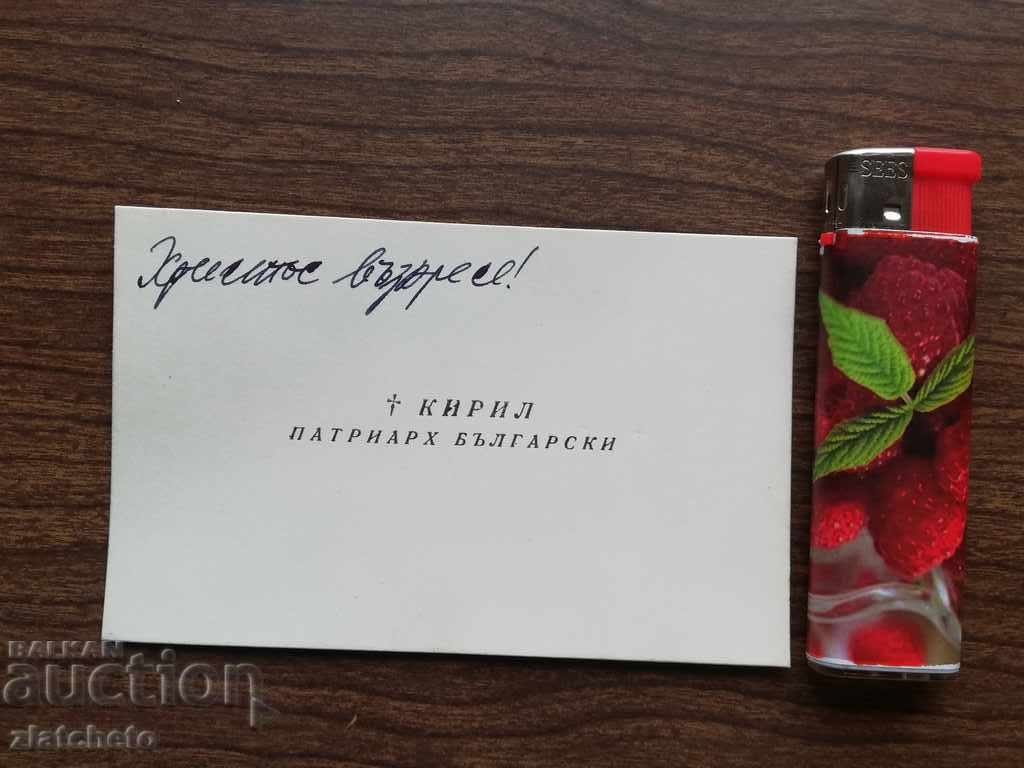 Old business card of Plovdiv Cyril. Patriarch of Bulgaria with price 25.00 BGN | € 12.78