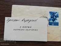 Old business card of Plovdiv Cyril. Patriarch of Bulgaria