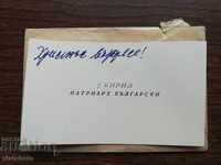 Old business card of Plovdiv Cyril. Patriarch of Bulgaria