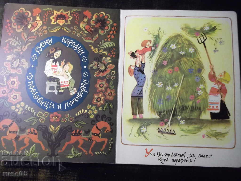 Book "In big work and small help is valuable" - 12 pages. with price 5.00 BGN | € 2.56 Book "In big work and small help is valuable" - 12 pages. with price 5.00 BGN | € 2.56