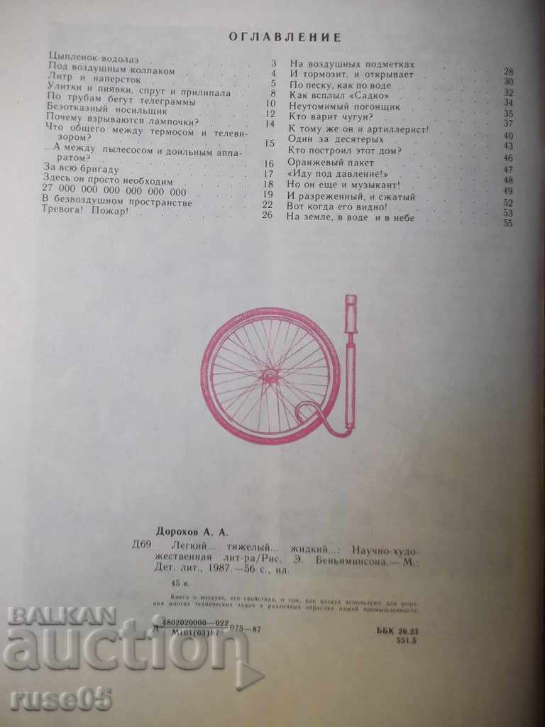 The book "Light ... heavy ... liquid ... - A. Dorokhov" - 56 pages. - 5 The book "Light ... heavy ... liquid ... - A. Dorokhov" - 56 pages. - 5