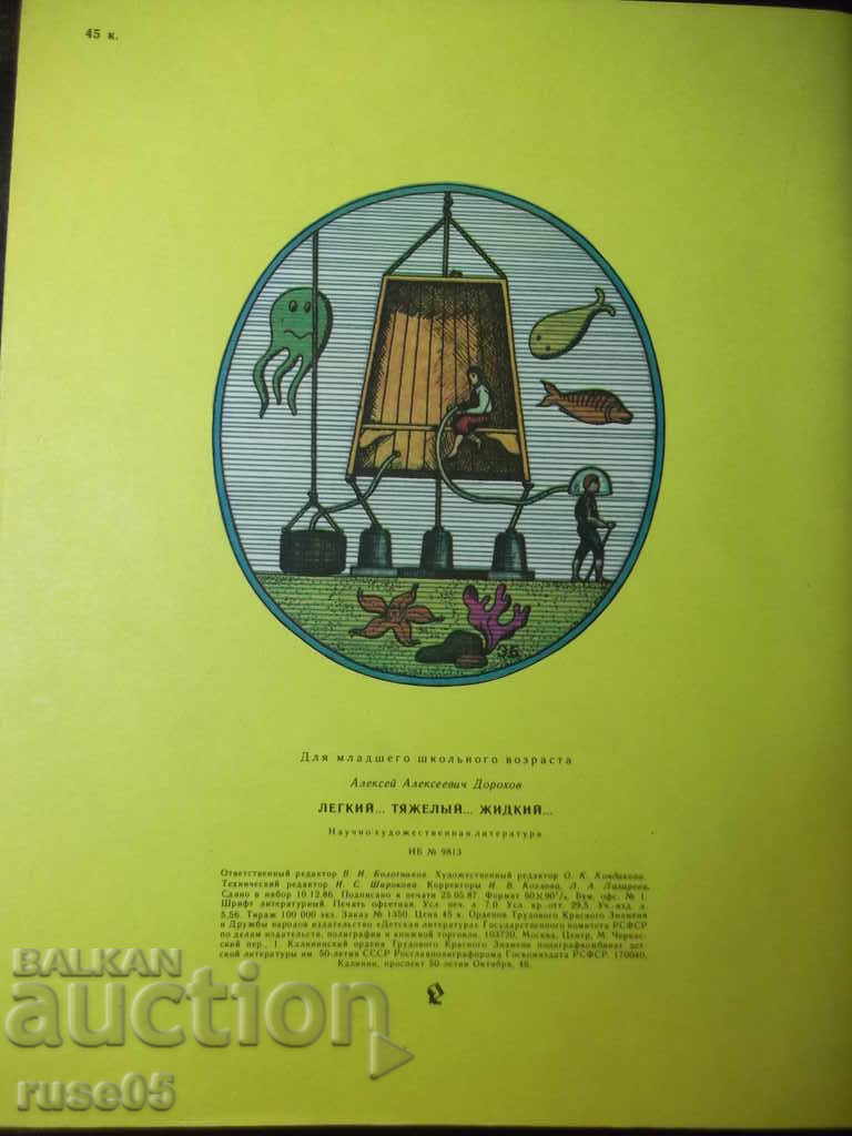 The book "Light ... heavy ... liquid ... - A. Dorokhov" - 56 pages. - 6 The book "Light ... heavy ... liquid ... - A. Dorokhov" - 56 pages. - 6
