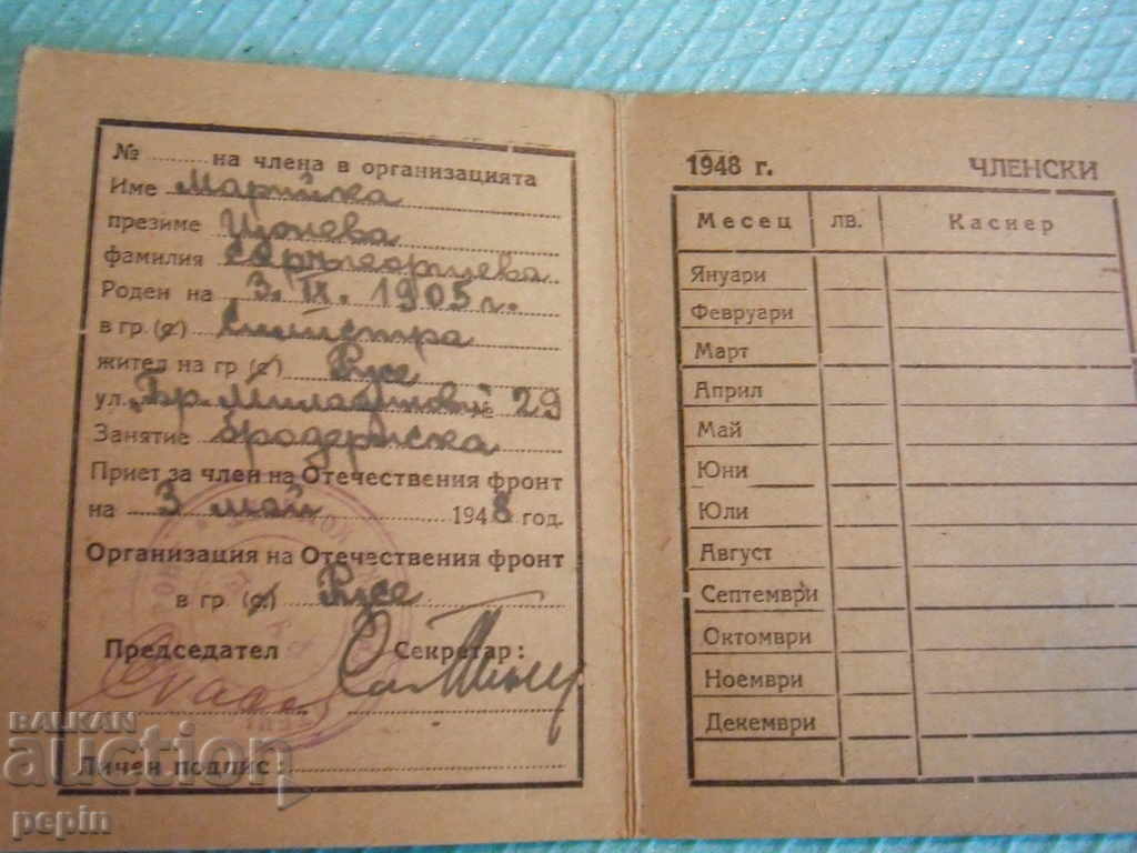 Membership book OF - 1948 with price 3.00 BGN | € 1.53