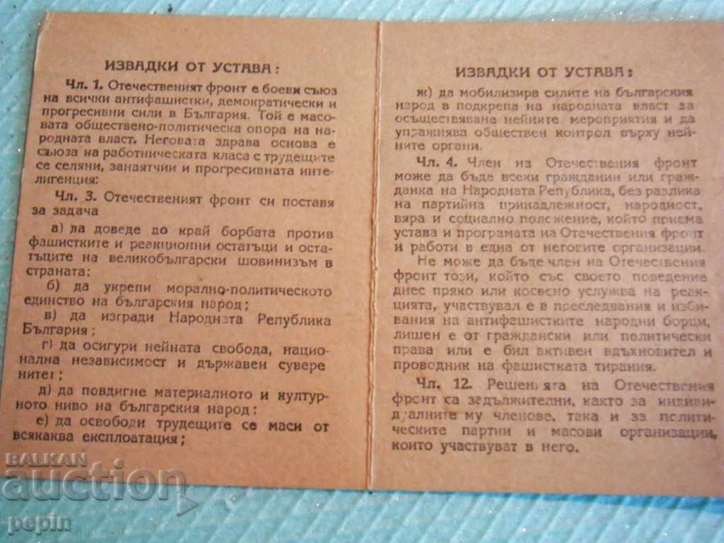 Auction  Membership book OF - 1948