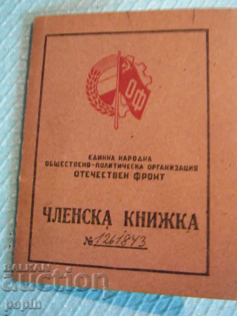 Членска книжка ОФ - 1948 г
