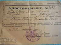 Удостоверение -Противовъздушен полк-Г. Оряховица - 1948 г