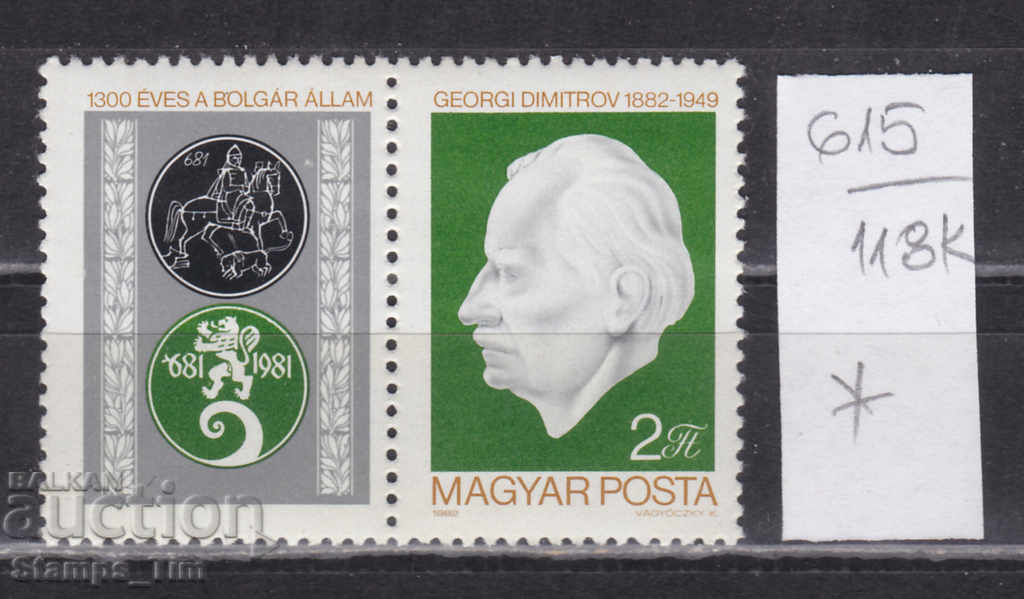 Auction 118K615 / Hungary 1982 Bulgaria 1300 g Georgi Dimitrov (*) Auction 118K615 / Hungary 1982 Bulgaria 1300 g Georgi Dimitrov (*)