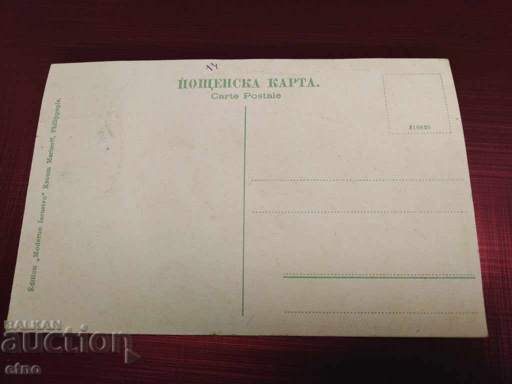 Auction Plovdiv, old postcard, photo, PHILIPPOPOLIS Auction Plovdiv, old postcard, photo, PHILIPPOPOLIS