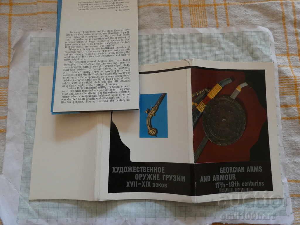 Set of 16 cards Artistic weapon of Georgia with price 12.00 BGN | € 6.14 Set of 16 cards Artistic weapon of Georgia with price 12.00 BGN | € 6.14