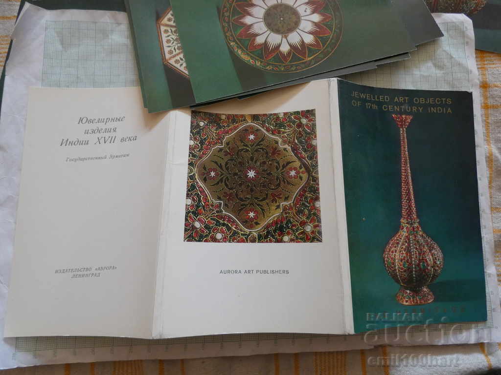 Set of 16 cards. Jewelry of India of the XVII century with price 6.00 BGN | € 3.07