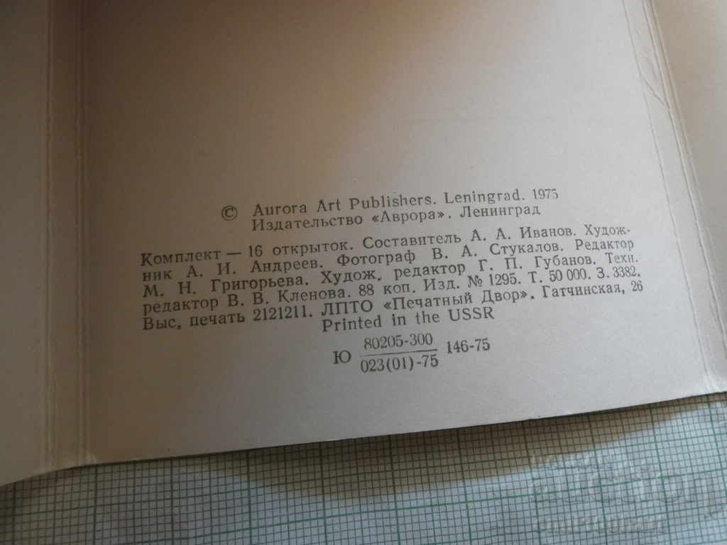 Auction  Set of 16 cards. Jewelry of India of the XVII century