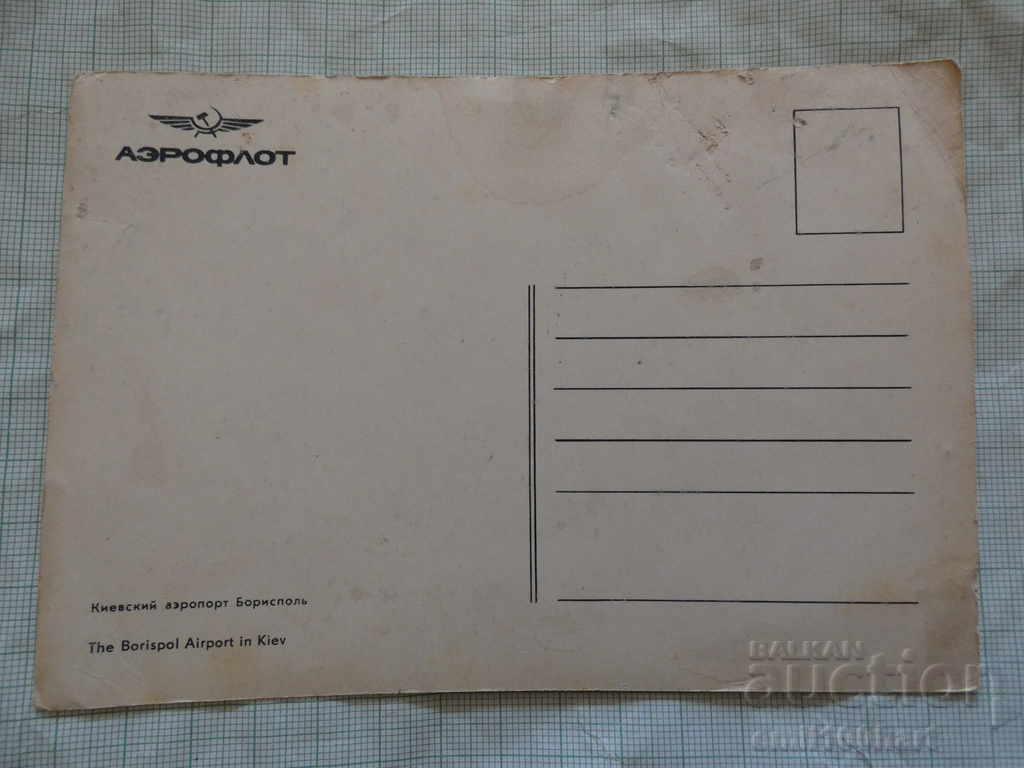 Auction Card - Borispol Airport Kiev Aeroflot Auction Card - Borispol Airport Kiev Aeroflot