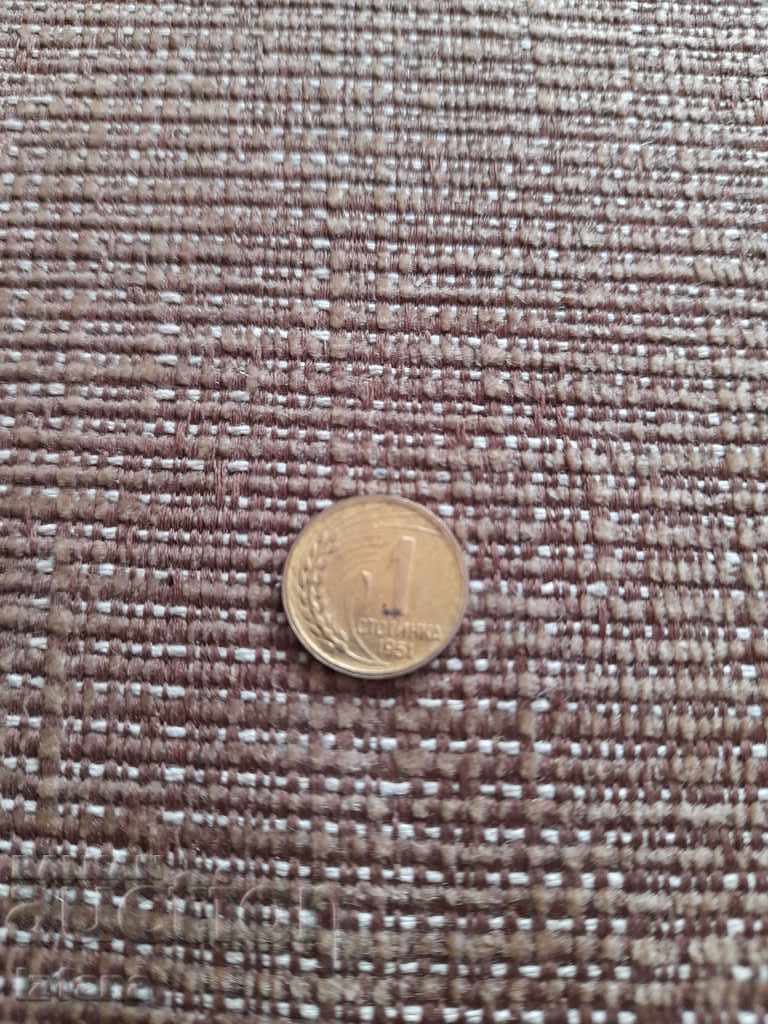 1 stotinka coin 1951
