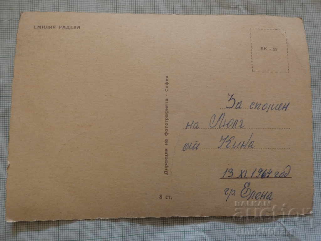 Delivery of Card - Emilia Radeva Delivery of Card - Emilia Radeva