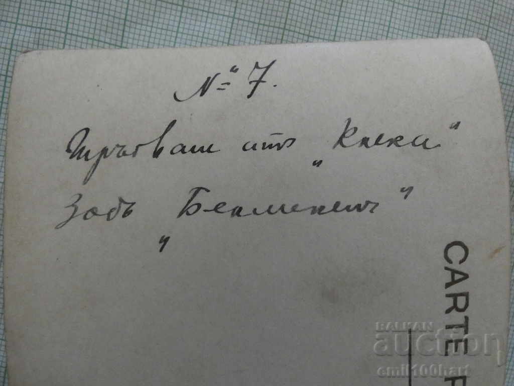 Δημοπρασία Παλιά φωτογραφία Στρατός