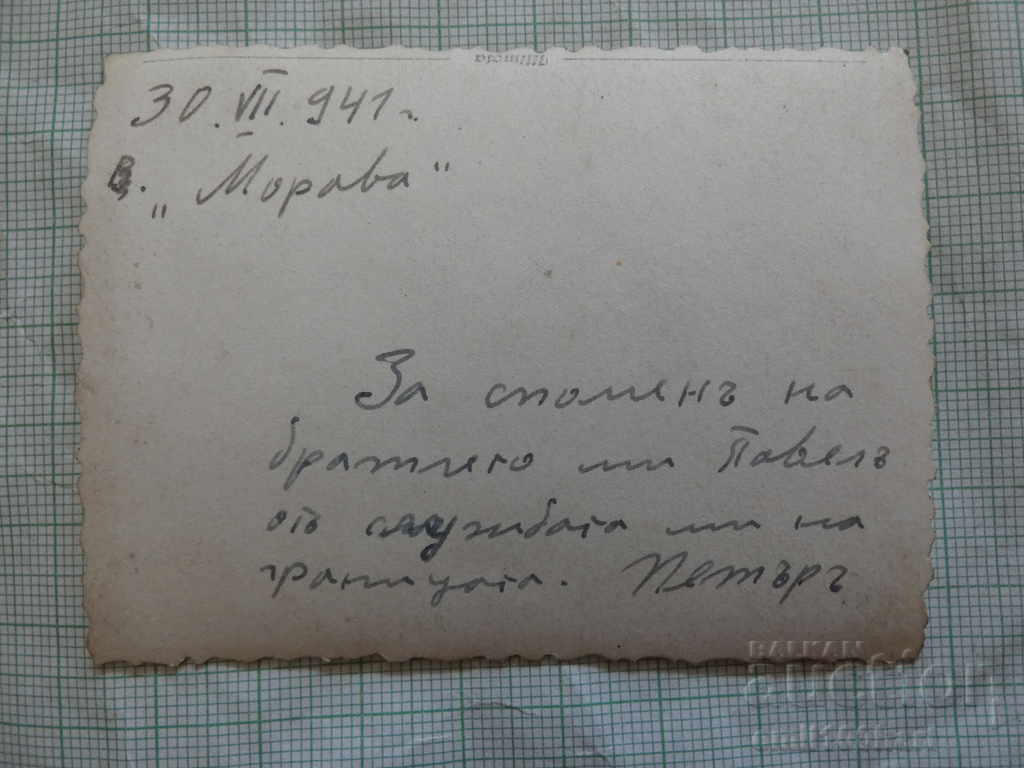 Old photo Soldier 1941 with price 1.00 BGN | € 0.51