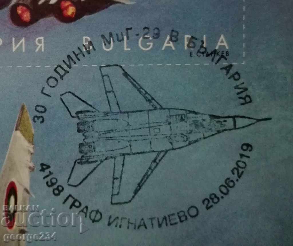 Delivery of Brand, "30 years MiG-29 in B-ya", WITH STAMP - see conditions Delivery of Brand, "30 years MiG-29 in B-ya", WITH STAMP - see conditions