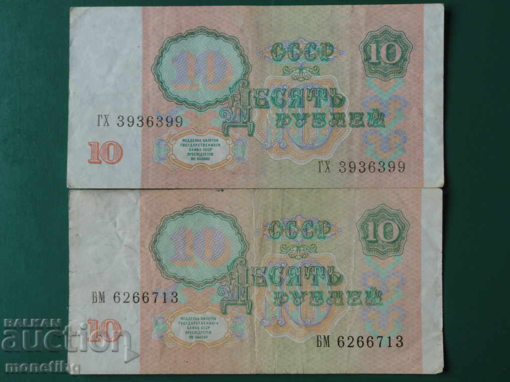 Russia (USSR) 1991 - 10 rubles (2 pieces) with price 4.30 BGN | € 2.20 Russia (USSR) 1991 - 10 rubles (2 pieces) with price 4.30 BGN | € 2.20