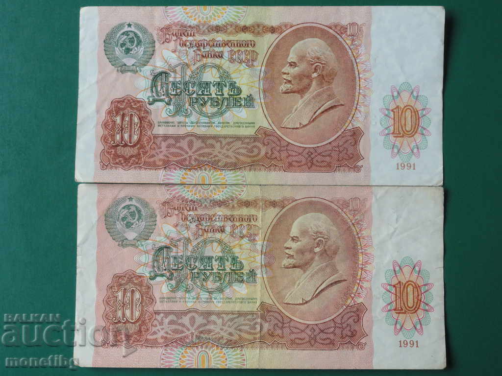 Auction Russia (USSR) 1991 - 10 rubles (2 pieces) Auction Russia (USSR) 1991 - 10 rubles (2 pieces)