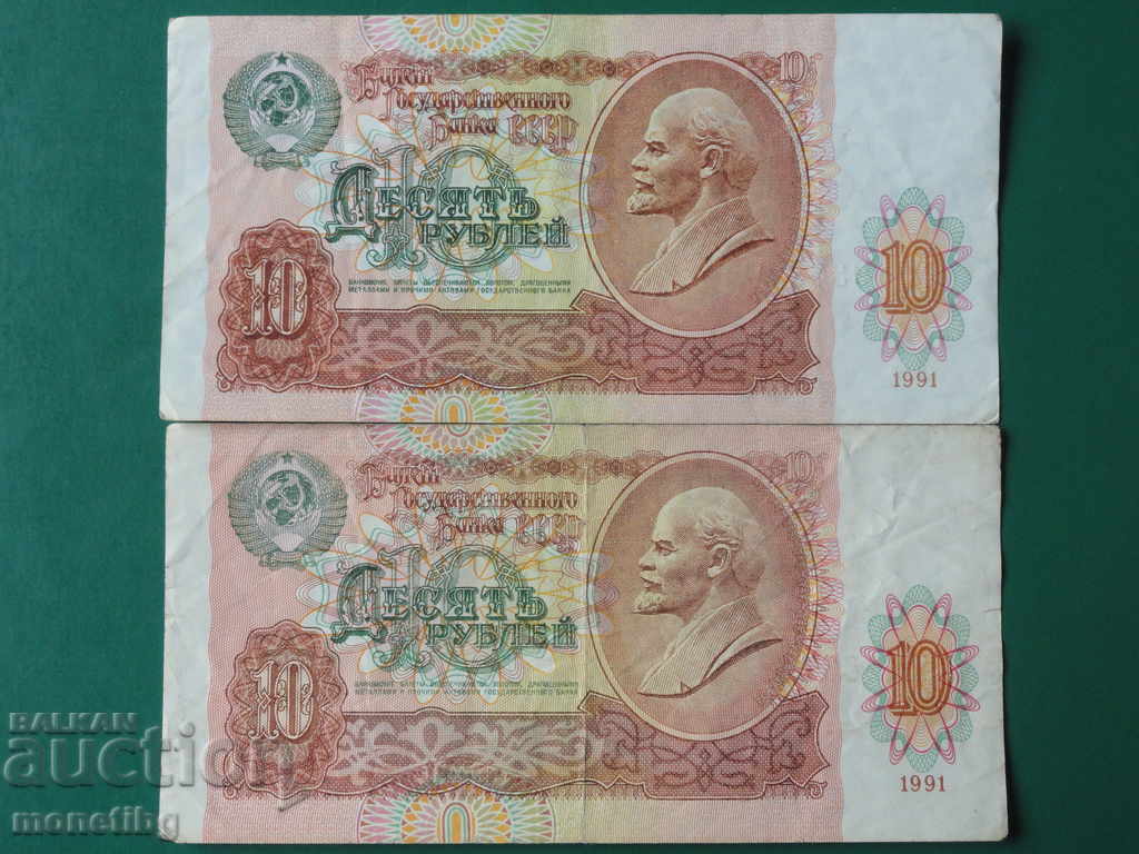 Russia (USSR) 1991 - 10 rubles (2 pieces) Russia (USSR) 1991 - 10 rubles (2 pieces)