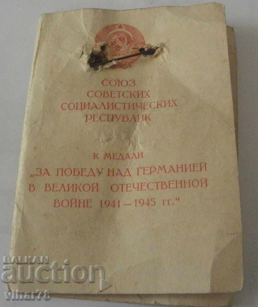 Μετάλλιο Στάλιν με έγγραφο με τιμή 49.99 BGN | € 25.56 Μετάλλιο Στάλιν με έγγραφο με τιμή 49.99 BGN | € 25.56