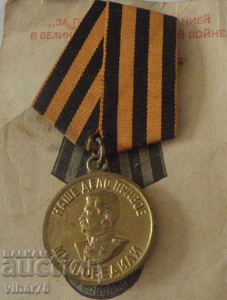 Παράδοση Μετάλλιο Στάλιν με έγγραφο Παράδοση Μετάλλιο Στάλιν με έγγραφο