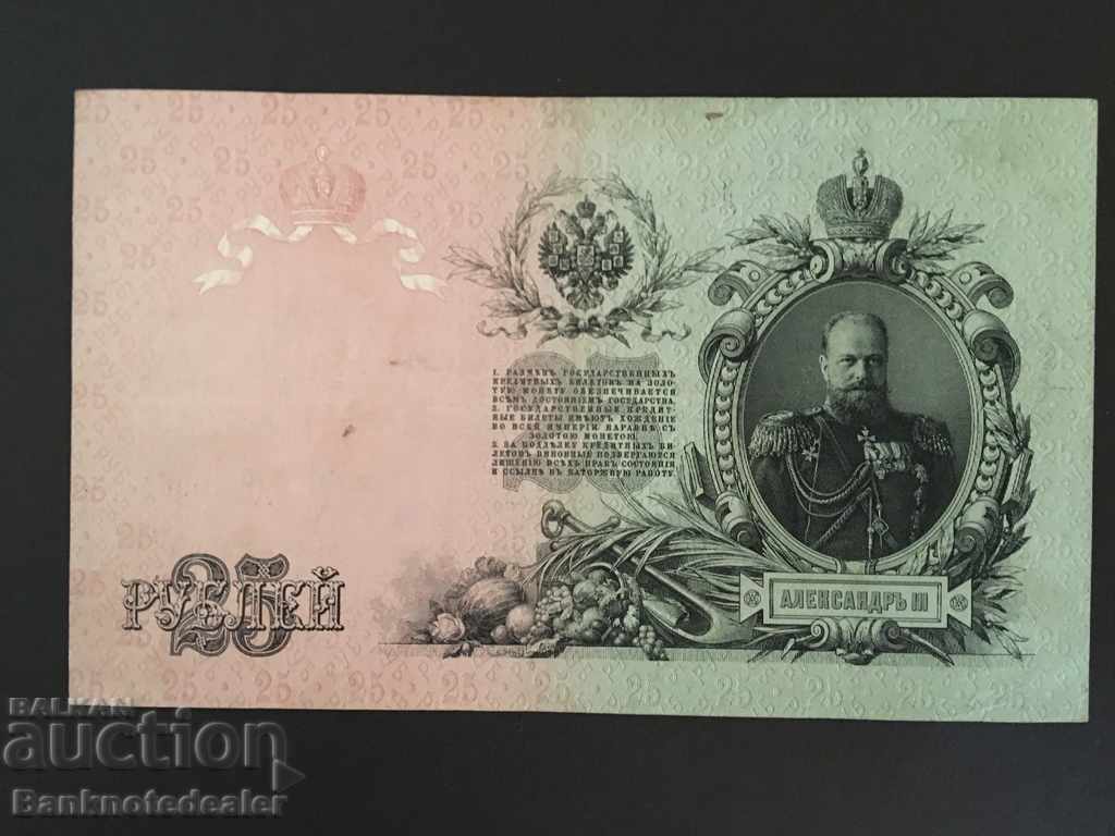 Russia 25 Rubles Shipov & Rodionov 1909 PIck 12 Ref 9097 with price 45.00 BGN | € 23.01 Russia 25 Rubles Shipov & Rodionov 1909 PIck 12 Ref 9097 with price 45.00 BGN | € 23.01