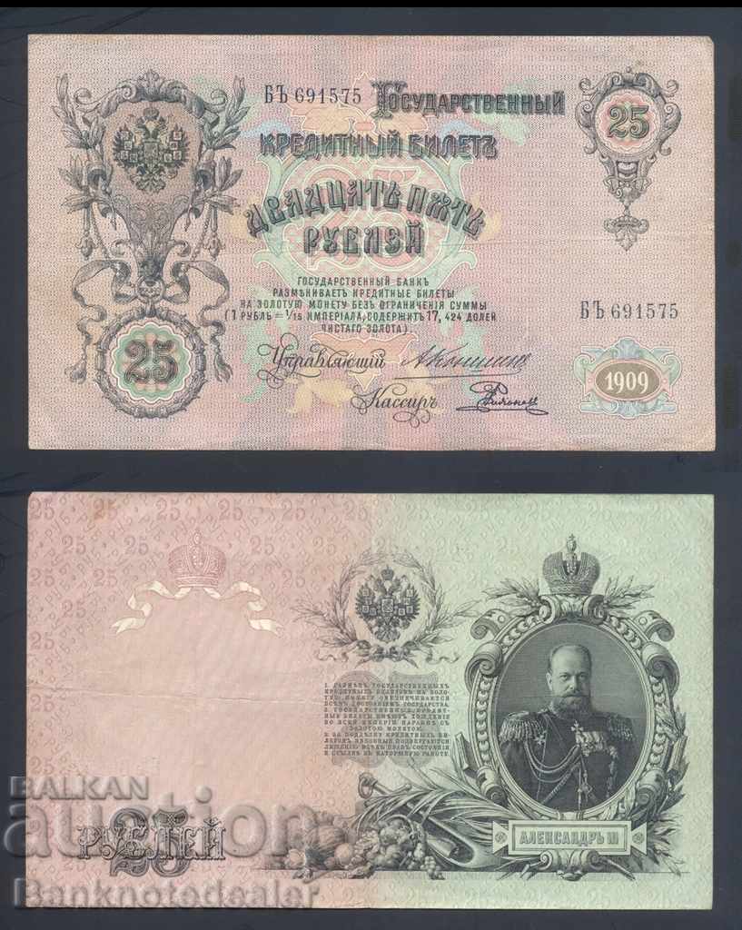 Russia 25 Rubles Shipov & Rodionov 1909 PIck 12 Ref 3979