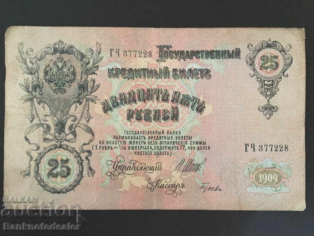 Russia 25 Rubles Shipov 1909 PIck 12 Ref 7228