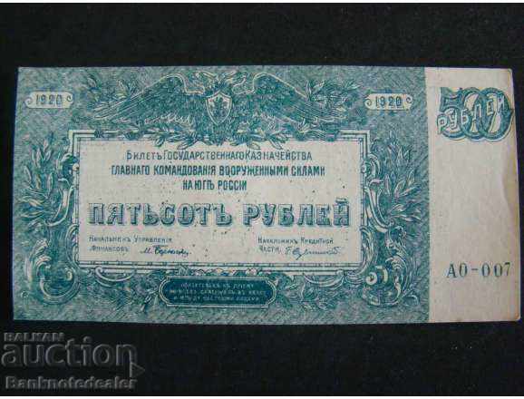 Ρωσία 500 ρούβλια 1920 Νότια Ρωσία Pick S434b Ref 007