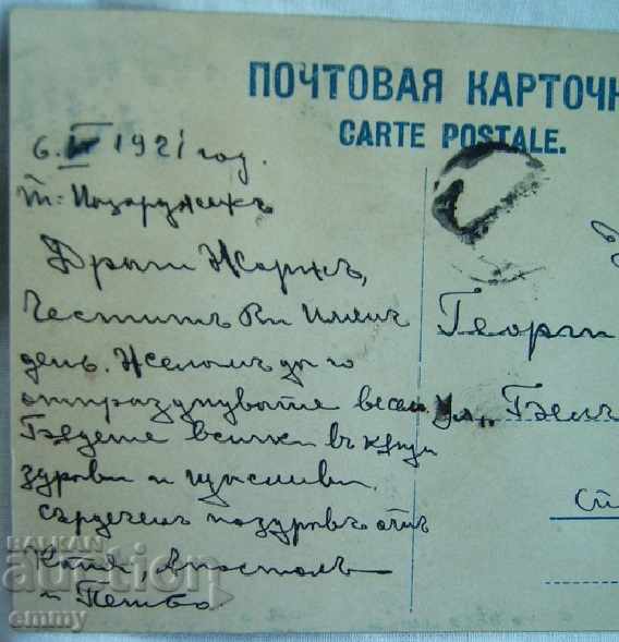 Auction  Kingdom of Bulgaria photo card "Madonna", traveled, stamps