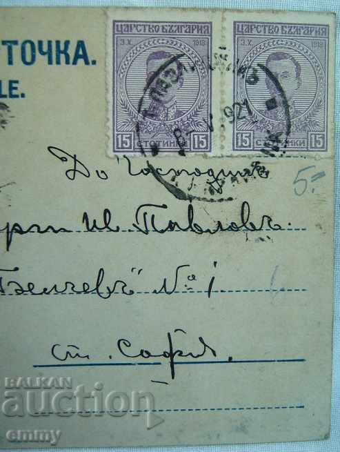 Delivery of Kingdom of Bulgaria photo card "Madonna", traveled, stamps