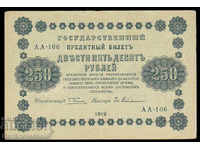 Russia 250 Rubles 1918 South Russia Pick 93 Ref AA 106