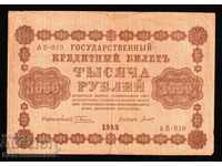 Russia 1000 Rubles 1918 Pick 95 Ref Ab 010