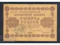 Russia 1000 Rubles 1918 Pick 95 Ref AA 042