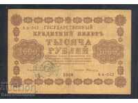 Russia 1000 Rubles 1918 Pick 95 Ref AA 042 WITH STAMP