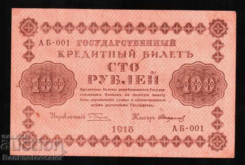 Ρωσία 100 ρούβλια 1918 Pick 92 Ref Ab 001 aunc