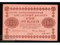 Rusia 100 ruble 1918 Pick 92 Ref Ab 001 aUnc
