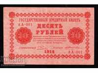 Russia 10 Rubles 1918 Pick 89 Ref AA 001