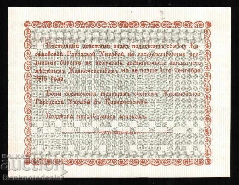 Russia 5 Rubles 1918 issue KASIMOV City Council Unc with price 235.00 BGN | € 120.15 Russia 5 Rubles 1918 issue KASIMOV City Council Unc with price 235.00 BGN | € 120.15