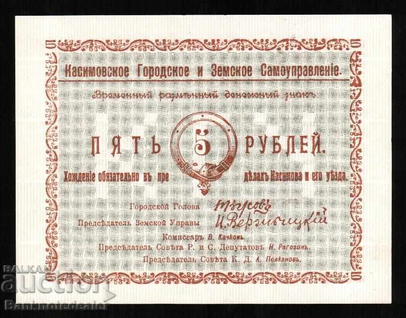 Ρωσία 5 ρούβλια Τεύχος 1918 KASIMOV Δημοτικό Συμβούλιο Unc