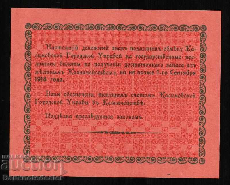 Russia 10 Rubles 1918 issue KASIMOV City Council with price 155.00 BGN | € 79.25 Russia 10 Rubles 1918 issue KASIMOV City Council with price 155.00 BGN | € 79.25