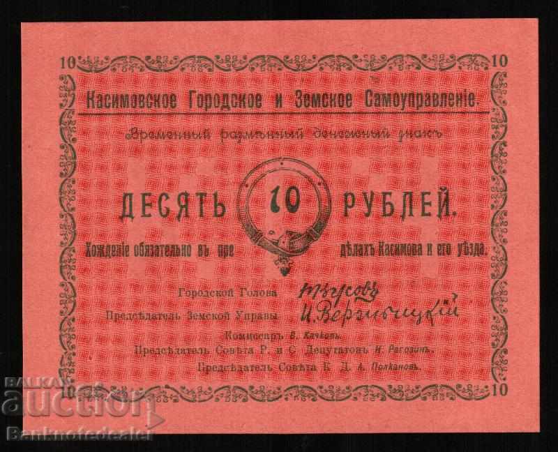 Rusia 10 ruble 1918 emisiune Consiliul orășenesc KASIMOV