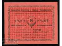Rusia 10 ruble 1918 emisiune Consiliul orășenesc KASIMOV
