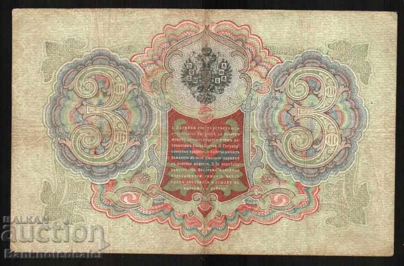 Russia 3 Rubles 1905 Konshin & Ovchinnikov Pick 9b Ref 6041 with price 9.00 BGN | € 4.60 Russia 3 Rubles 1905 Konshin & Ovchinnikov Pick 9b Ref 6041 with price 9.00 BGN | € 4.60