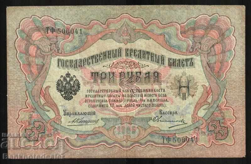 Ρωσία 3 ρούβλια 1905 Konshin & Ovchinnikov Pick 9b Ref 6041