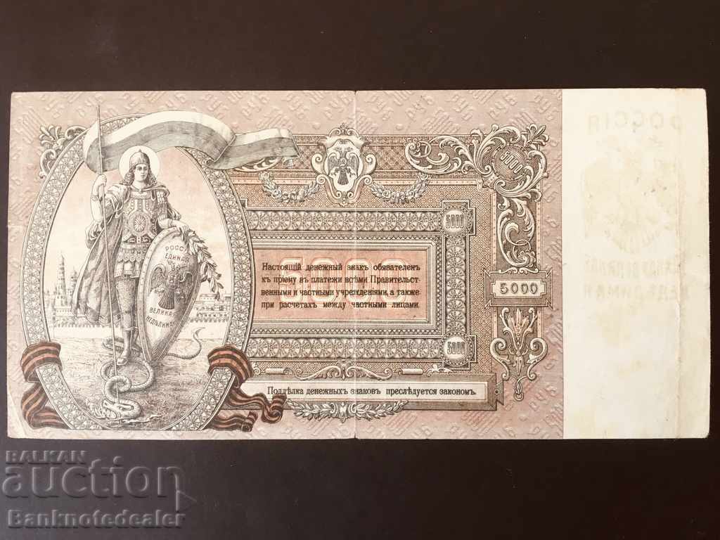 Russia 5000 Rubles 1919 South Russia Pick-S419d Ref 044 with price 22.00 BGN | € 11.25 Russia 5000 Rubles 1919 South Russia Pick-S419d Ref 044 with price 22.00 BGN | € 11.25