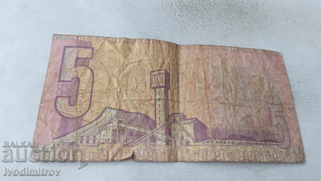 Δημοκρατία της Νότιας Αφρικής 5 ραντ με τιμή 13.65 BGN | € 6.98 Δημοκρατία της Νότιας Αφρικής 5 ραντ με τιμή 13.65 BGN | € 6.98