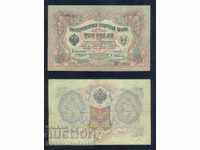 Rusia 3 ruble 1905 Konshin și A.Afanasyev Pick 9b Ref 8251