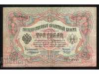 Russia 3 Rubles 1905 Konshin & Morozov Pick 9b Ref 7327